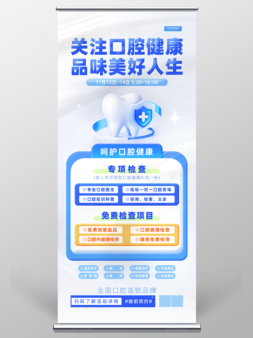 医美美容美业蓝色简约商务3D风口腔宣传口腔展架