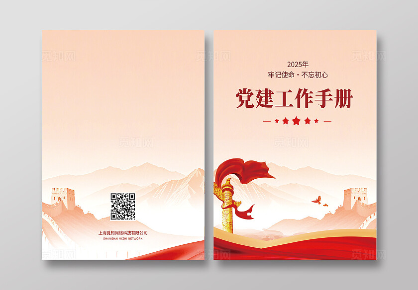 党建工作基层汇报手册画册红色封面