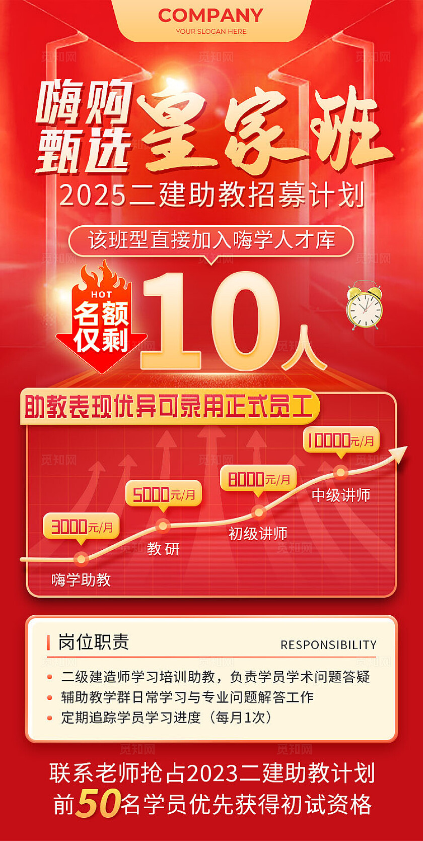 红色大气二建助教招募计划海报宣传