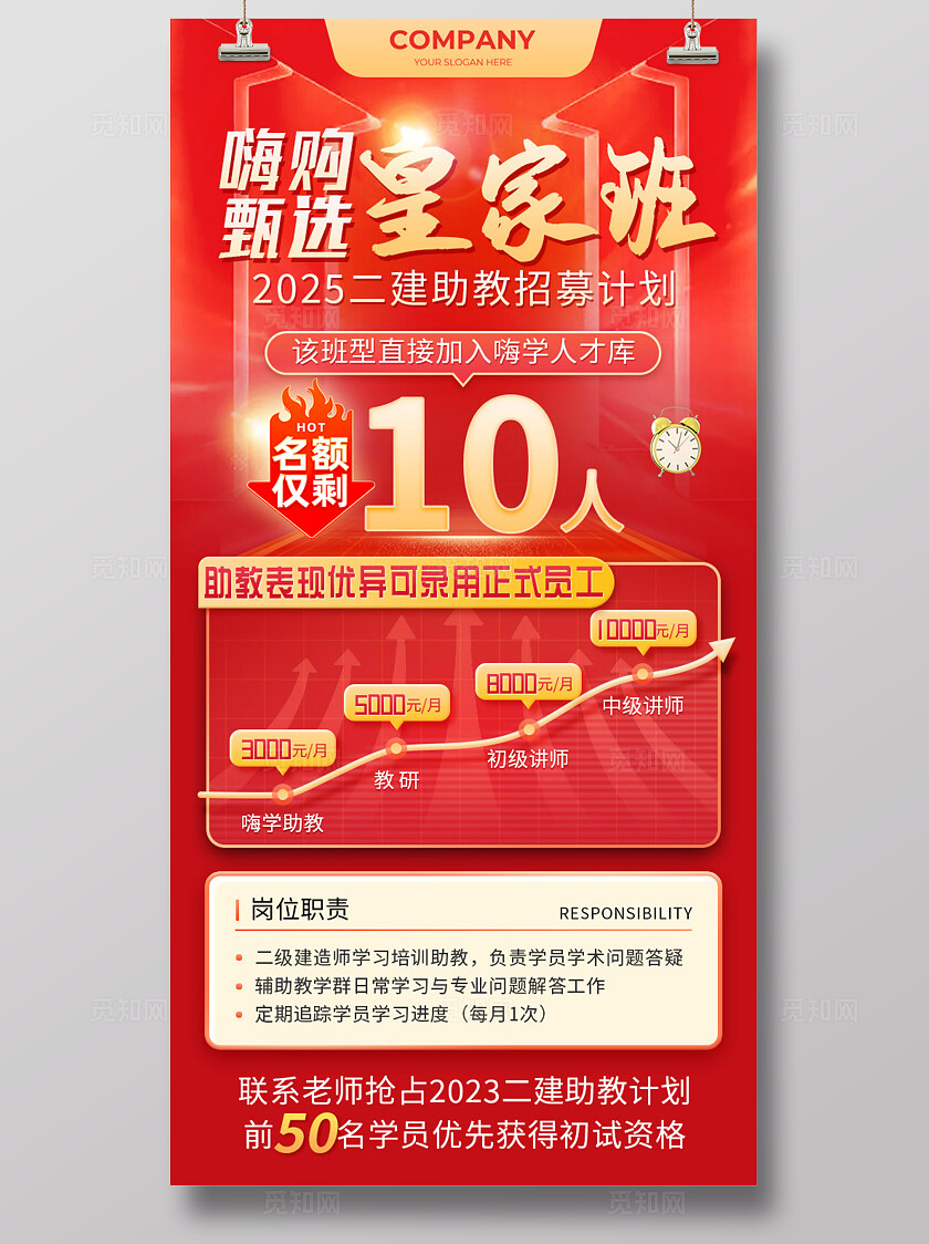 红色大气二建助教招募计划海报宣传
