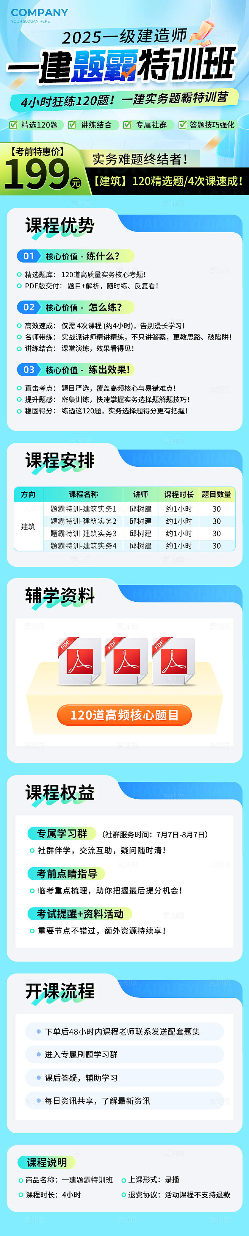 一建题霸特训班培训招生详情页长图