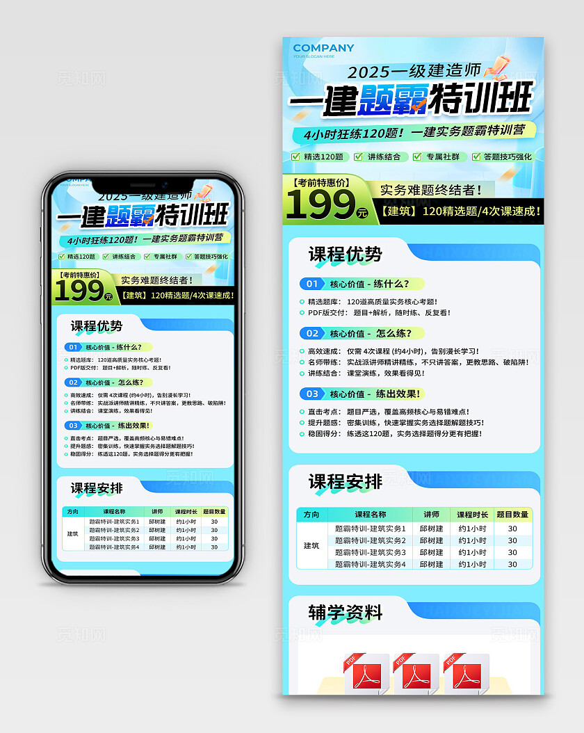一建题霸特训班培训招生详情页长图