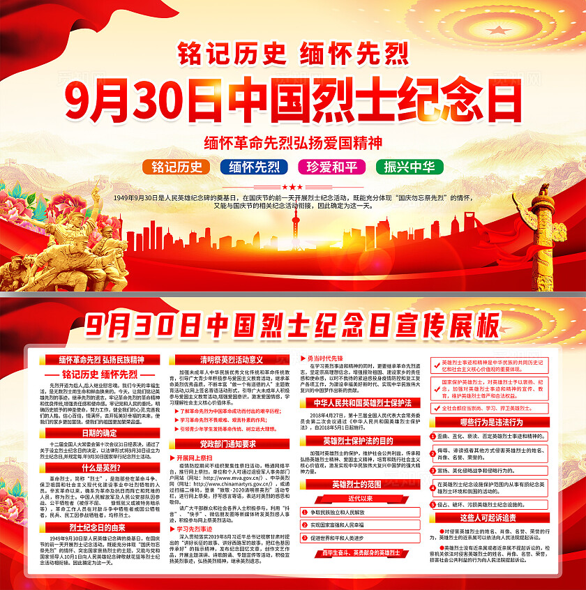 930中国烈士纪念日党建展板