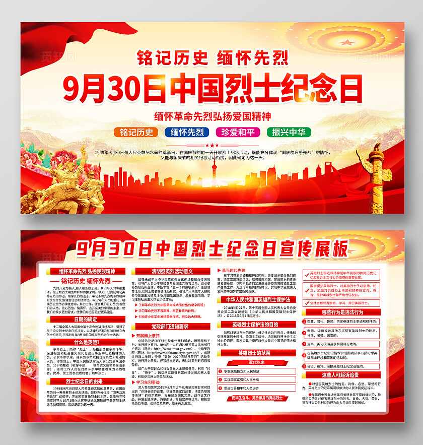 930中国烈士纪念日党建展板