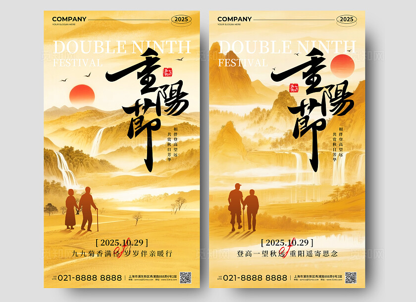 橙黄色简约风重阳节手机宣传文案套图海报