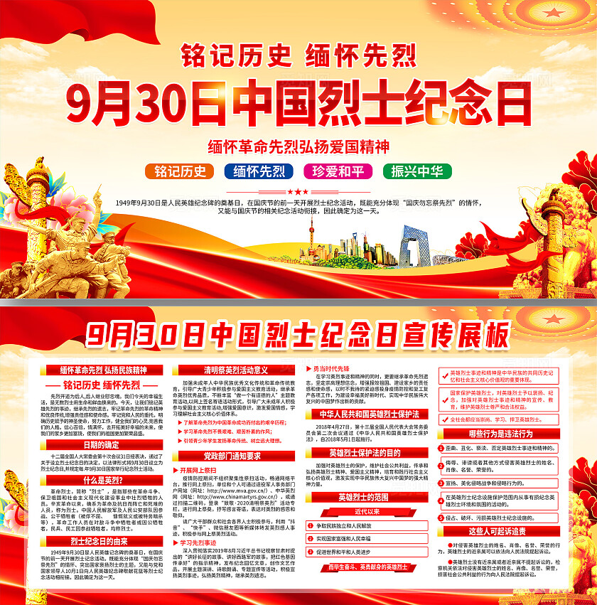 930中国烈士纪念日党建展板背景