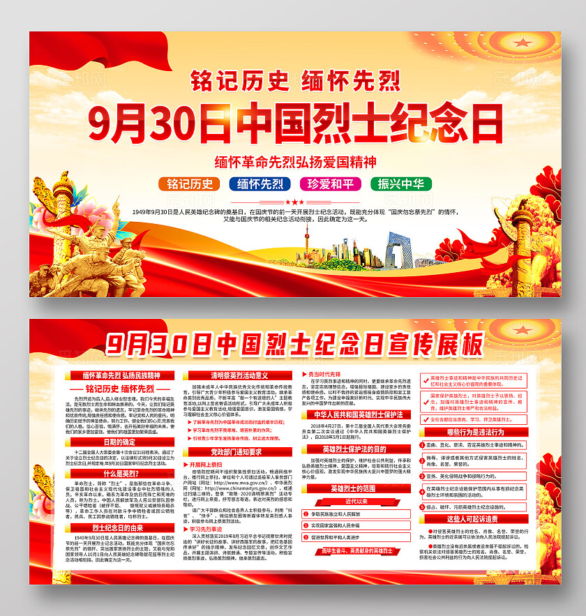 930中国烈士纪念日党建展板背景