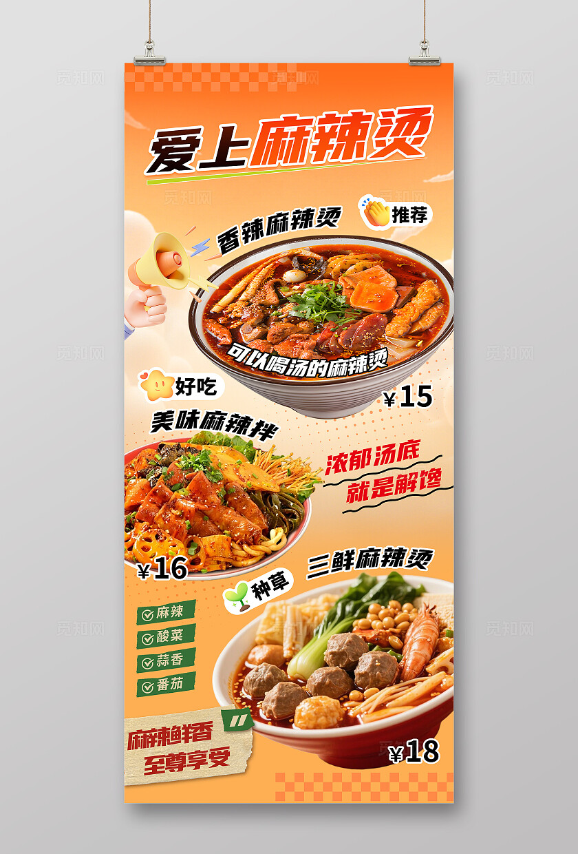 橙色大气餐饮美食麻辣烫海报