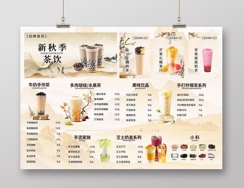 简约古风大气奶茶饮品价目表