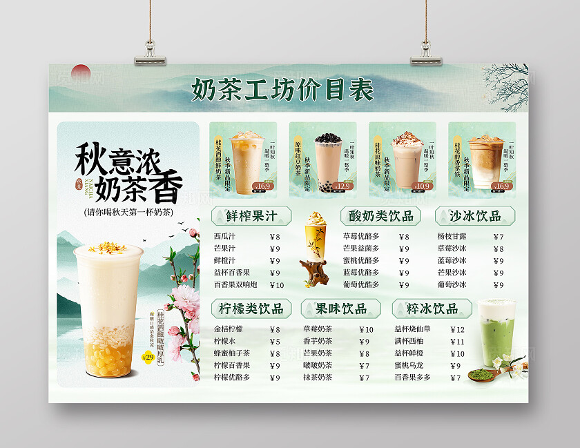 简约清新奶茶饮品价目表