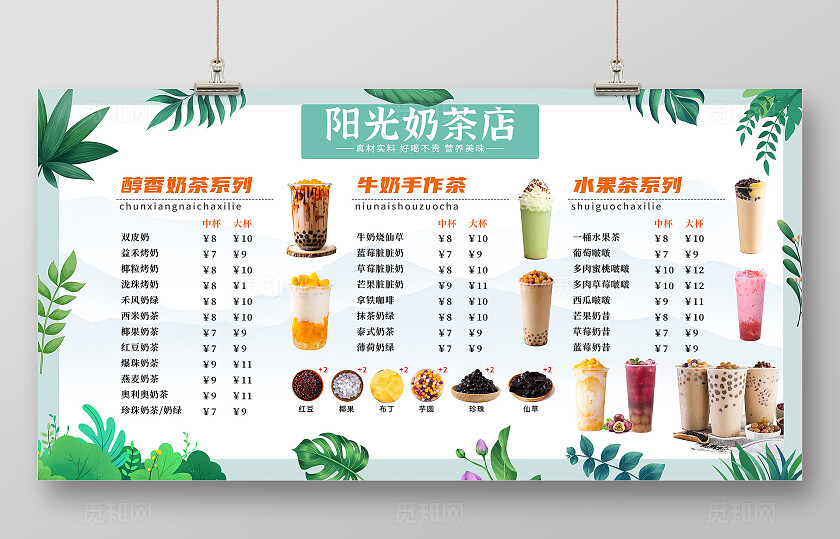 简约清新奶茶饮品价目表