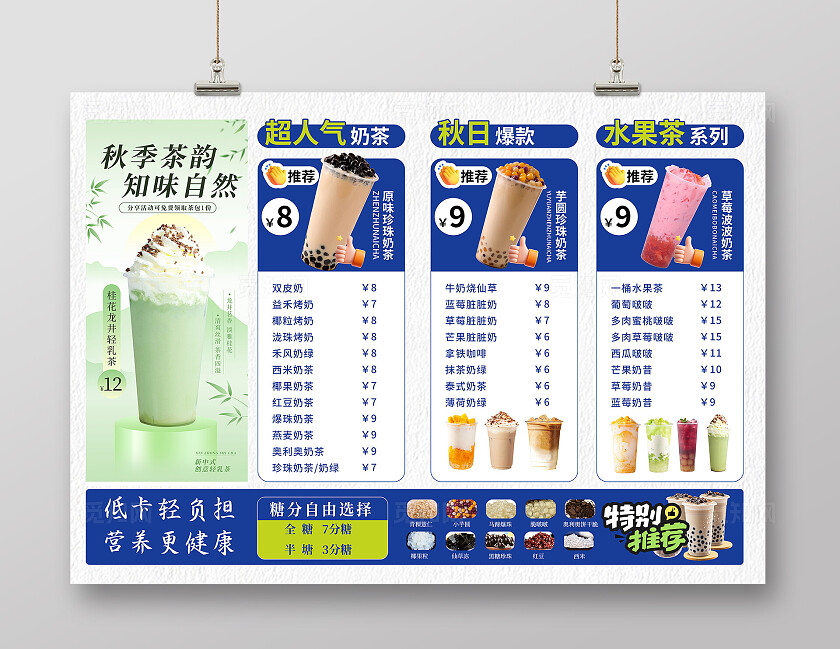 简约大气奶茶饮品价目表