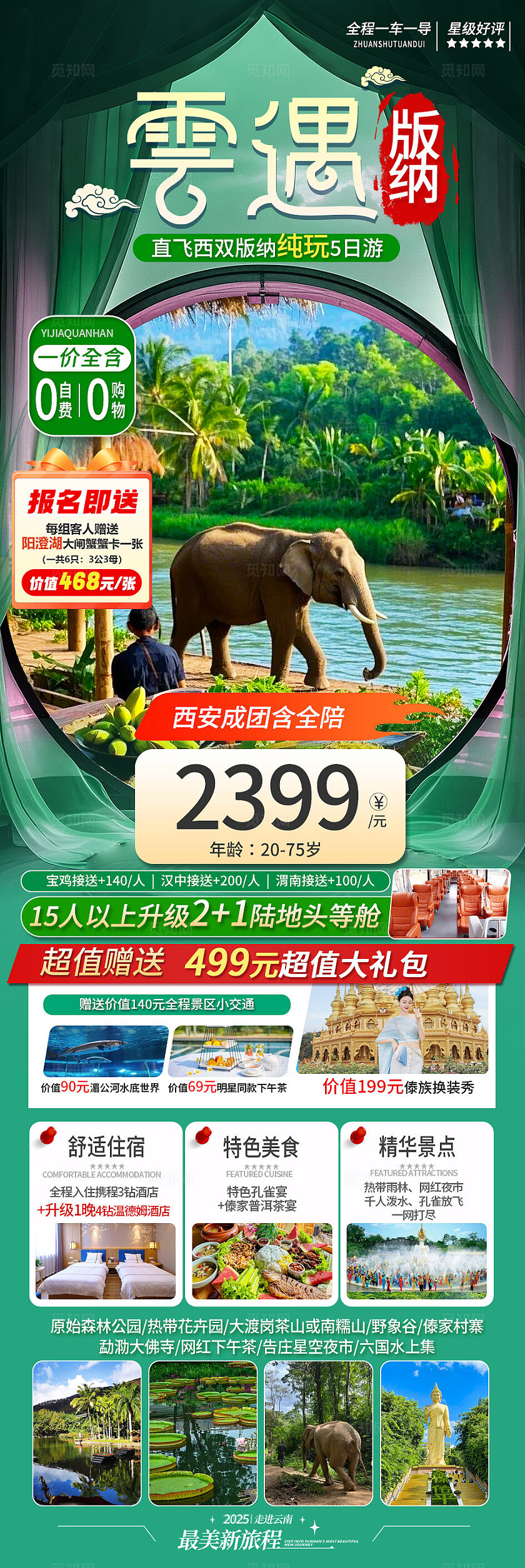 旅游宣传云遇系列版纳旅游活动宣传