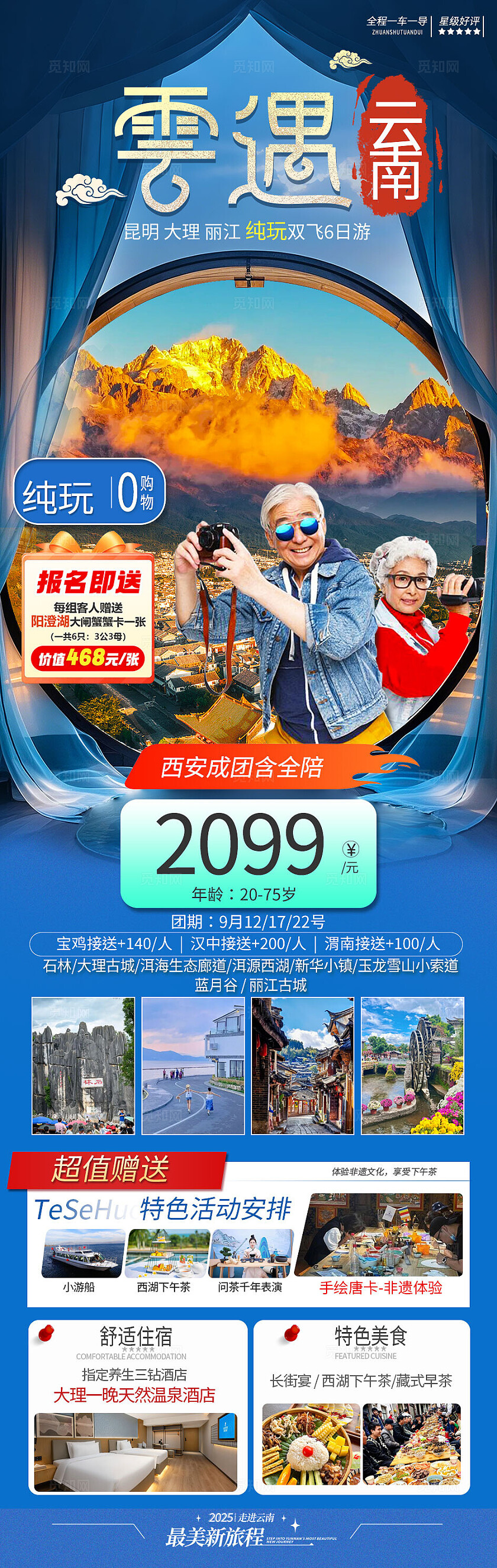 云南旅游宣传云遇系列旅游活动宣传