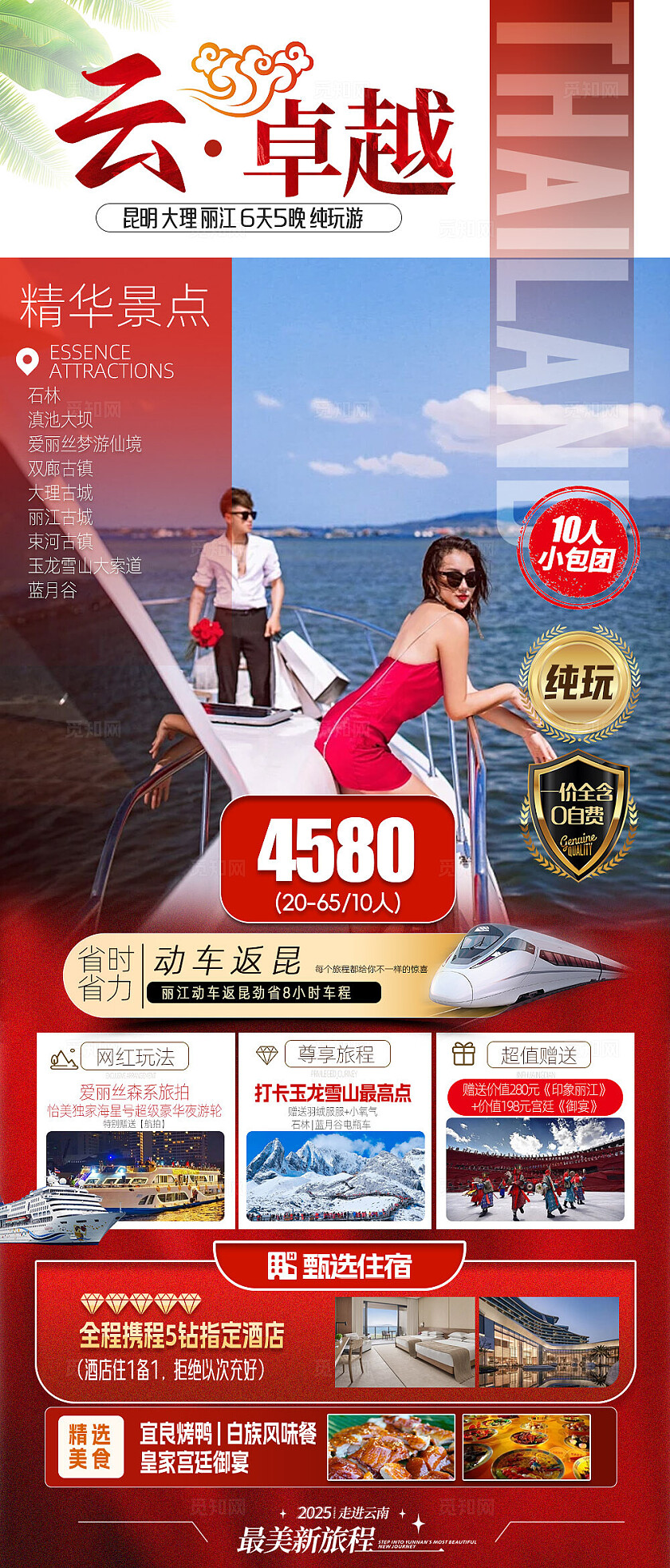 云南旅游宣传云卓越旅游活动宣传