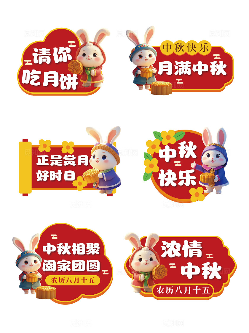 中秋节拍照异形手举牌中秋手举牌中秋节手举牌