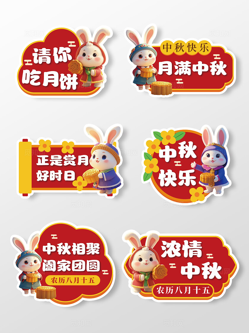 中秋节拍照异形手举牌中秋手举牌中秋节手举牌