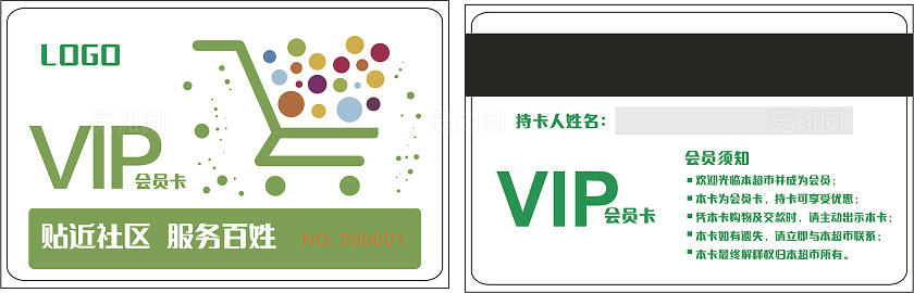 绿色社区超市VIP会员卡非转曲常规