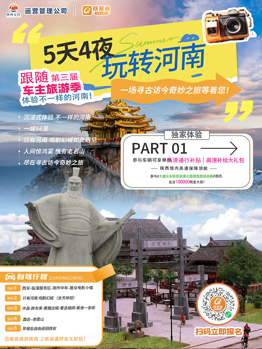旅游宣传5天4夜玩转河南旅游活动宣传