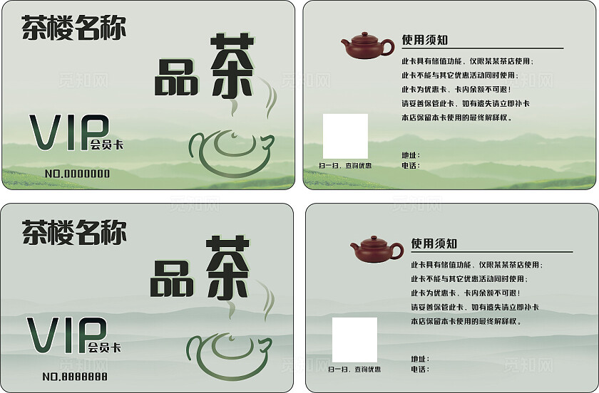 绿色清雅茶楼VIP会员卡非转曲常规
