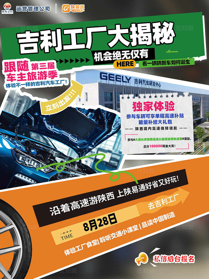 旅游宣传吉利工厂汽车旅游活动宣传