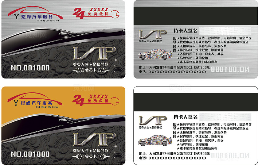 灰色黄色汽车服务会员卡非转曲常规