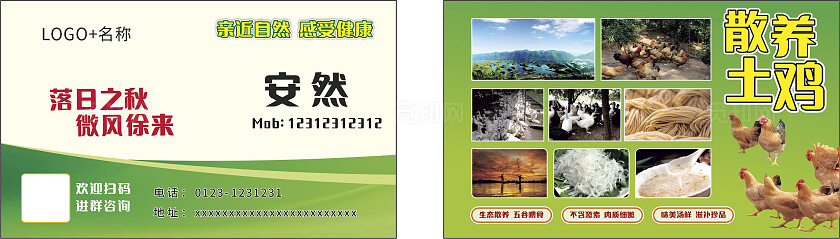 绿色农产品养鸡场推广卡名片非转曲常规
