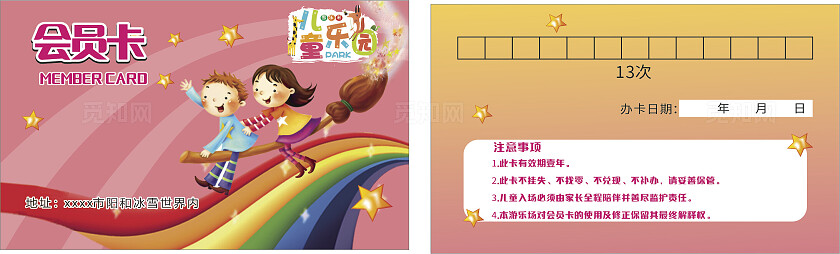 粉色橙色儿童乐园VIP会员卡非转曲常规