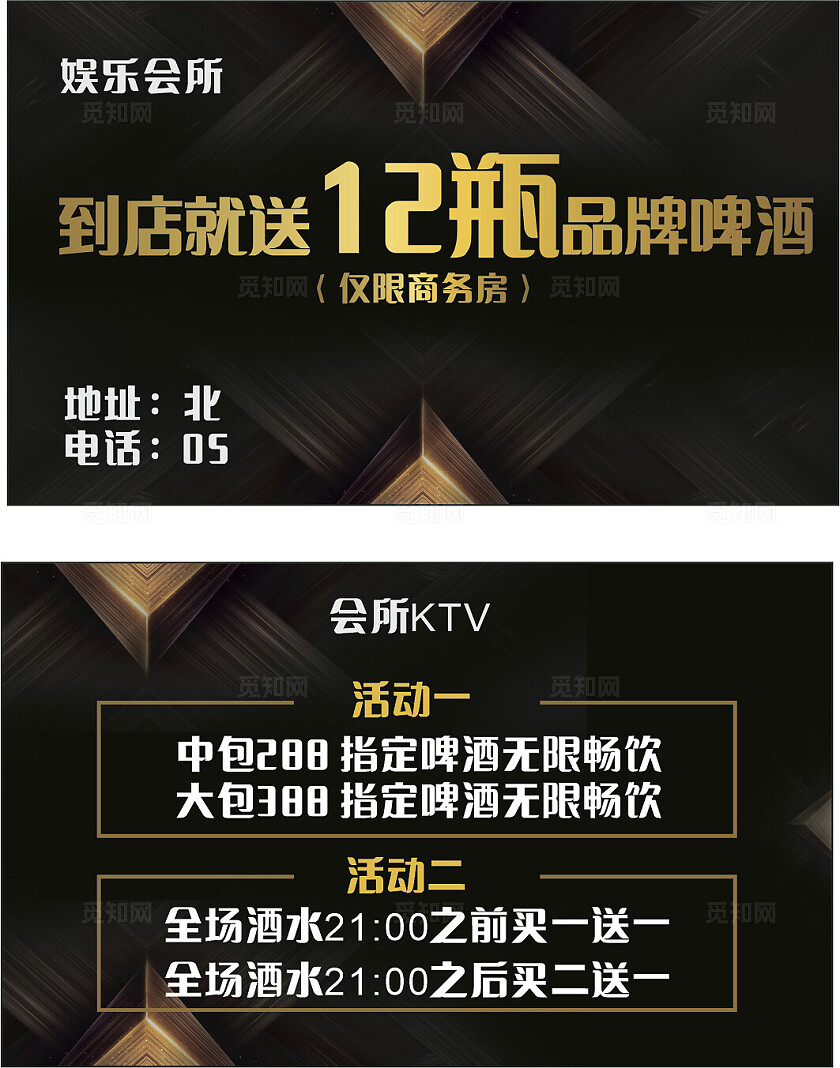 黑色娱乐会所酒水优惠卡非转曲常规