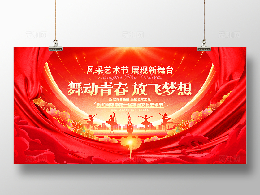 舞动青春校园文化艺术节背景展板