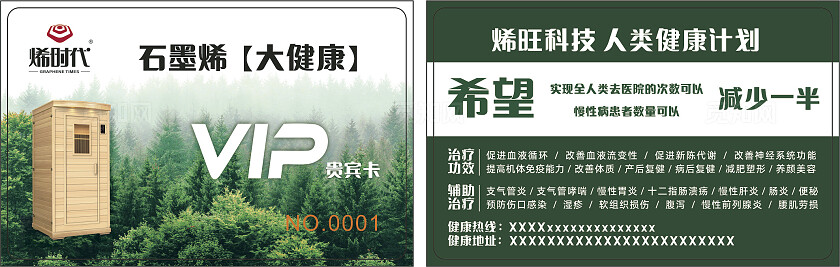 墨绿色森林背景家居家具健康服务VIP会员卡非转曲常规