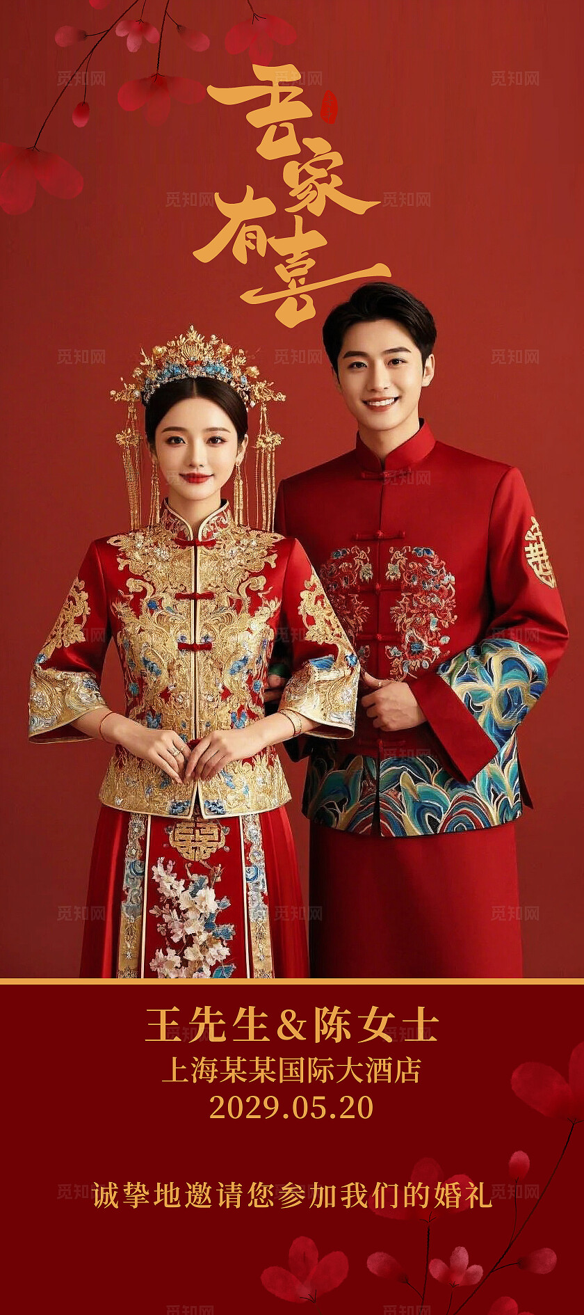 吾家有喜结婚展架婚礼易拉宝