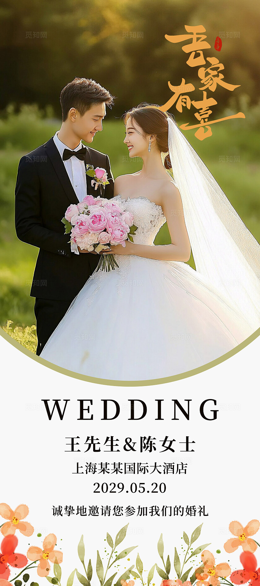 小清新婚礼展架花卉婚礼易拉宝