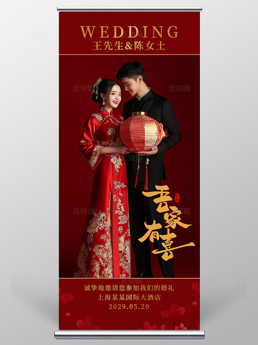 红色大气婚礼海报展架婚礼易拉宝