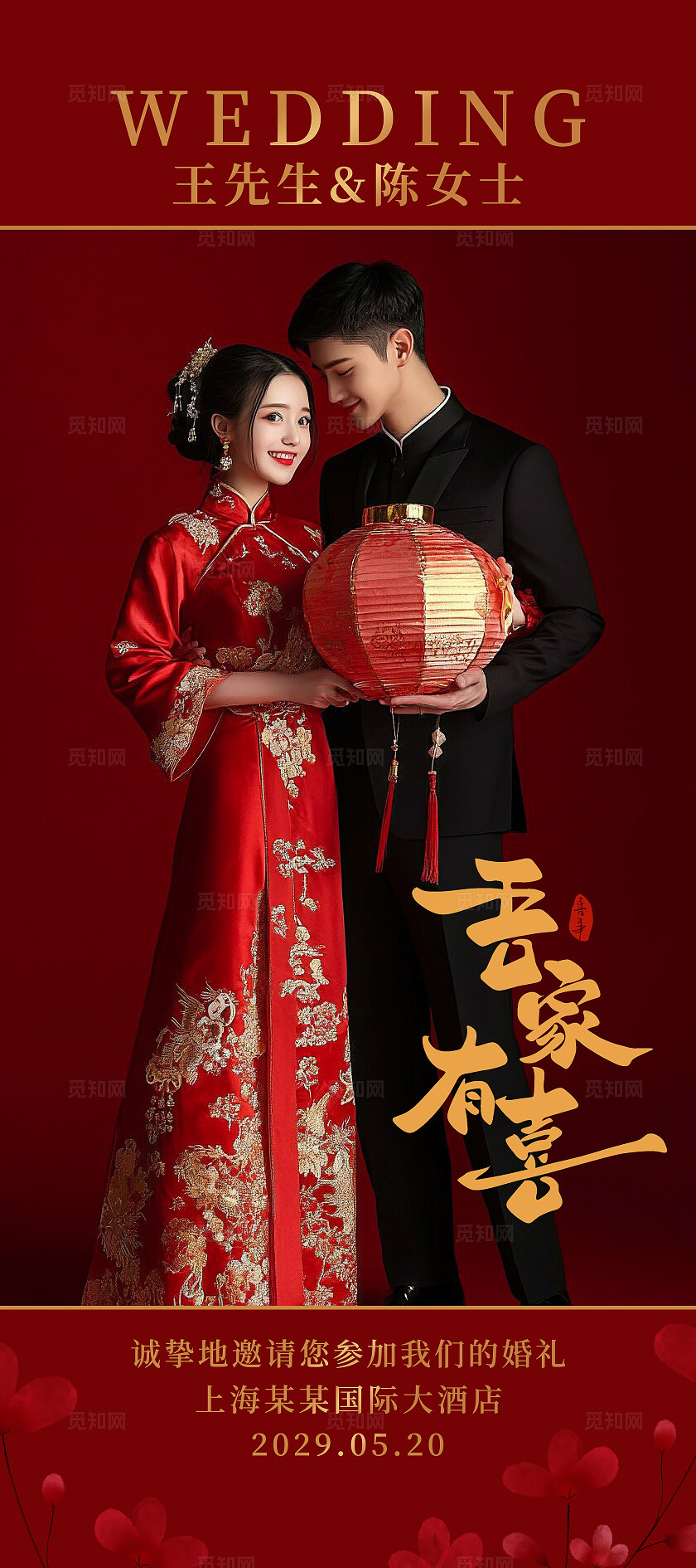 红色大气婚礼海报展架婚礼易拉宝