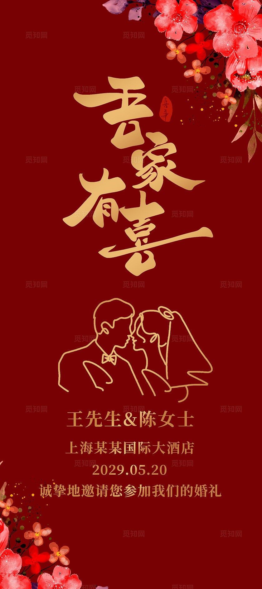 吾家有喜婚礼展架结婚易拉宝