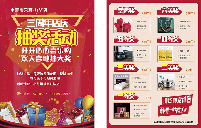 红色采耳店周年庆抽奖活动宣传海报非转曲常规