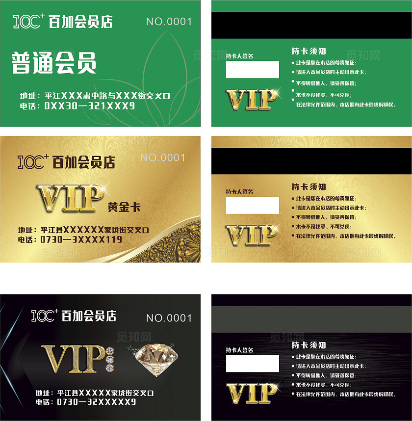 绿色金色黑色百加会员店VIP会员卡非转曲常规