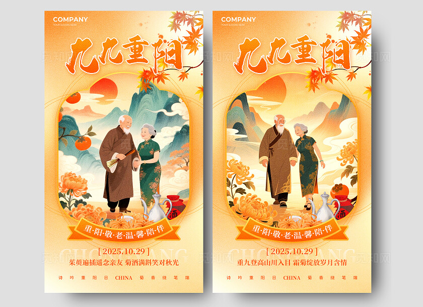 橙黄色国潮风九九重阳节手机宣传文案套图海报