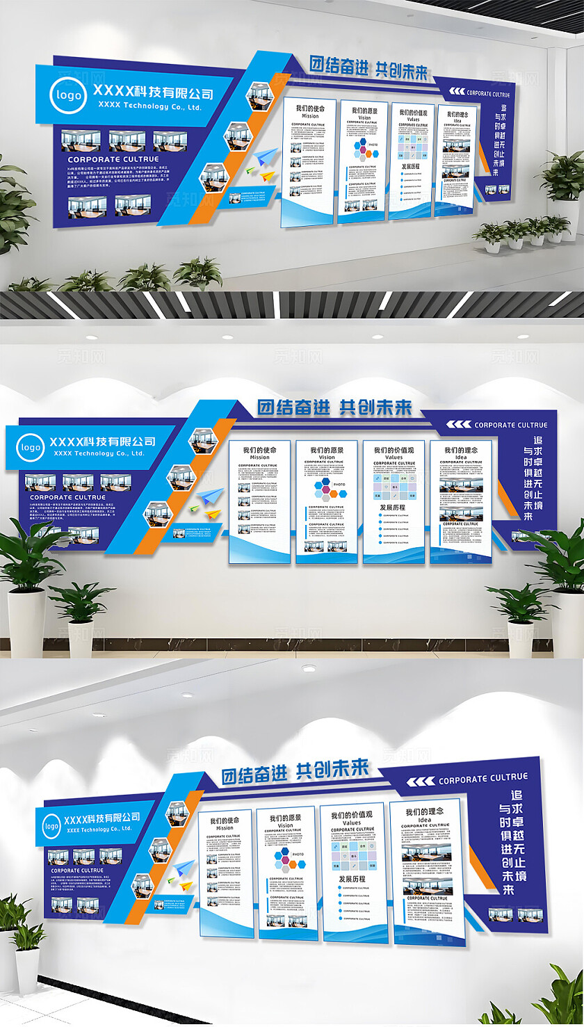 创意大气企业简介员工风采企业宣传企业文化墙