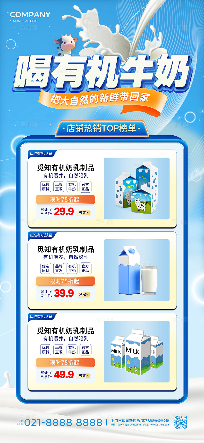 蓝色简约风有机牛奶乳制品海报牛奶海报牛奶手机文案海报