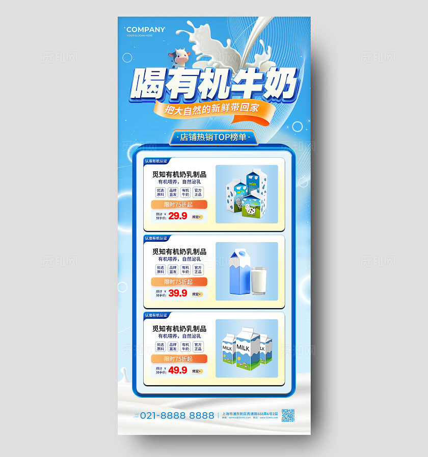 蓝色简约风有机牛奶乳制品海报牛奶海报牛奶手机文案海报