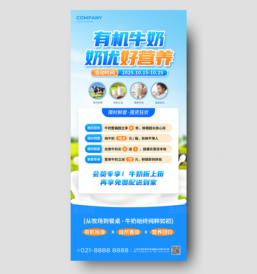 简约风牛奶乳制品促销活动海报牛奶海报牛奶手机文案海报