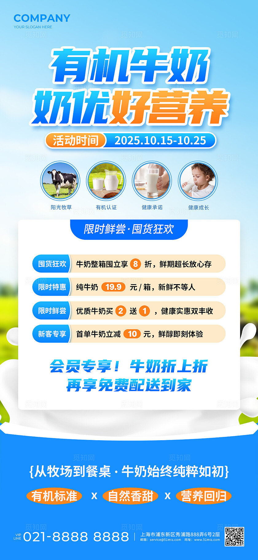 简约风牛奶乳制品促销活动海报牛奶海报牛奶手机文案海报