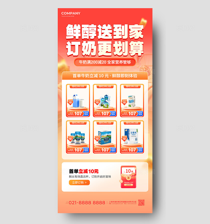 橙色风牛奶乳制品促销活动海报牛奶海报牛奶手机文案海报