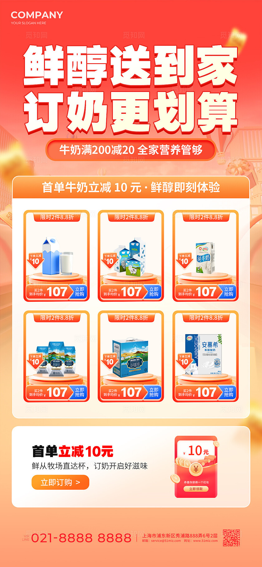 橙色风牛奶乳制品促销活动海报牛奶海报牛奶手机文案海报