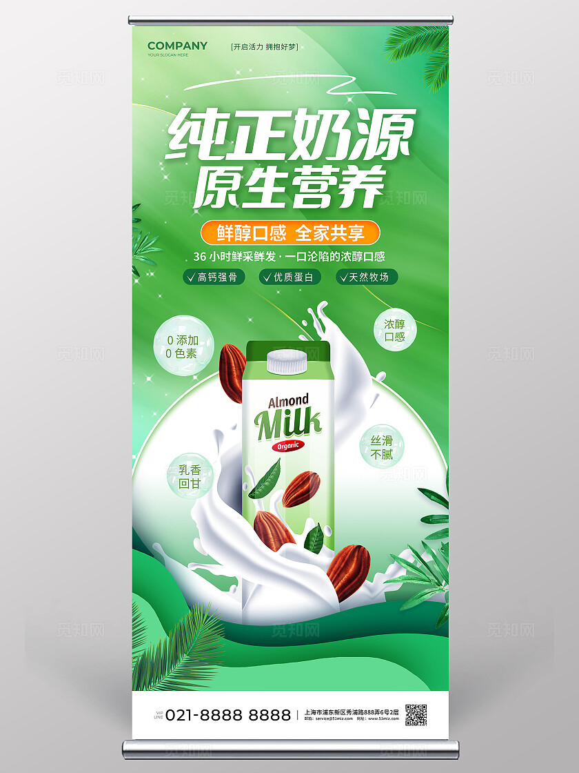 清新绿色风牛奶宣传展架牛奶展架