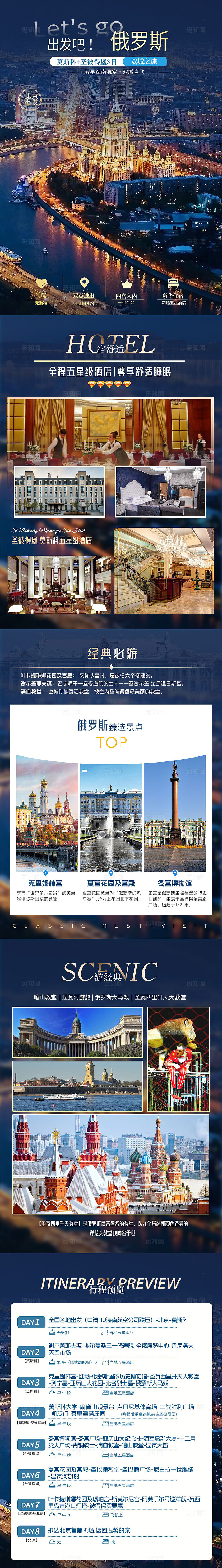 俄罗斯圣进莫出8日四宫加游船旅游宣传
