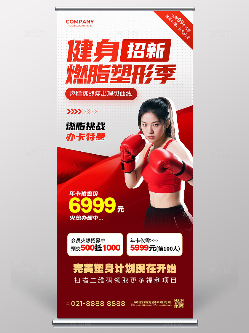 红色风健身房健身瘦身活动宣传展架健身展架