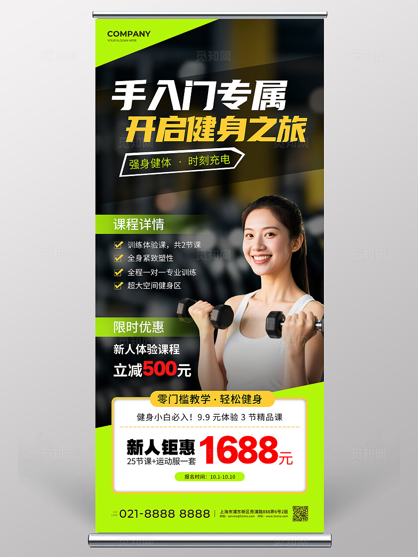 简约渐变风健身房健身活动宣传展架健身展架